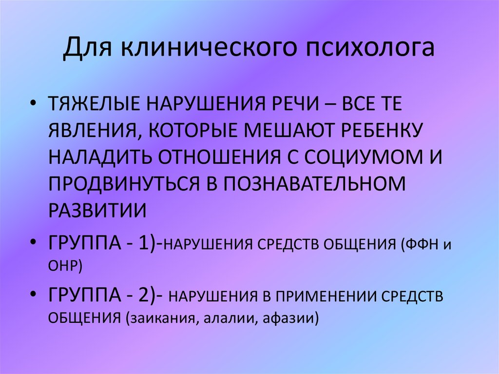 Зарплата клинического психолога в москве