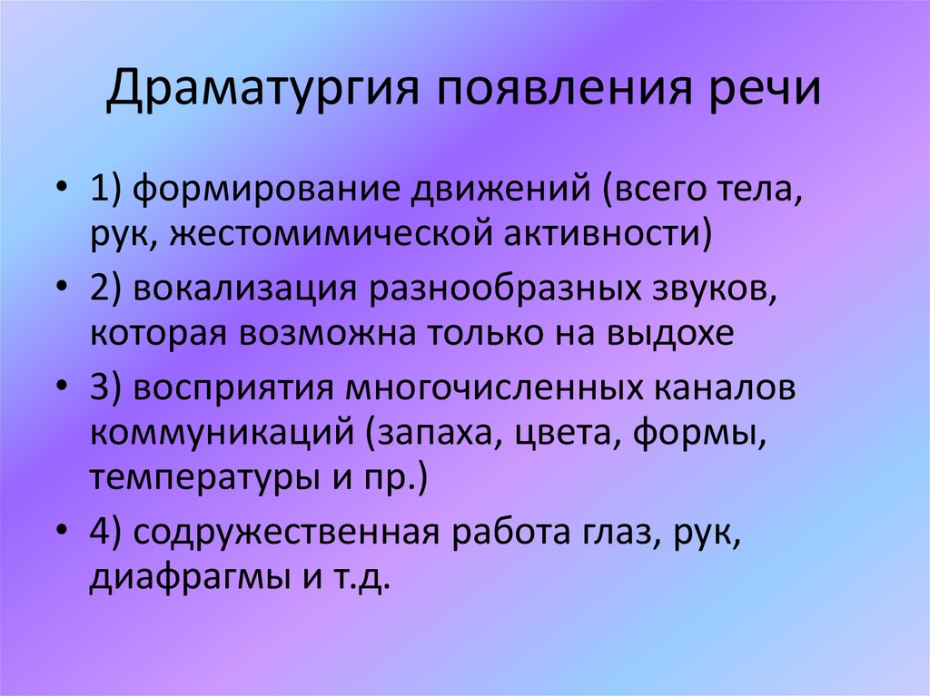 Появление речи. Предпосылки появления речи. Условия возникновения речи. Причины появления речи. Условия зарождения речи.