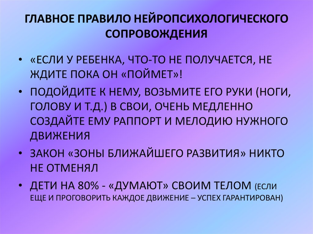 Нейропсихология детского возраста презентация