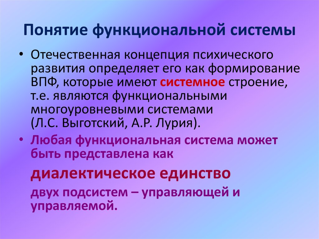 Функциональная концепция