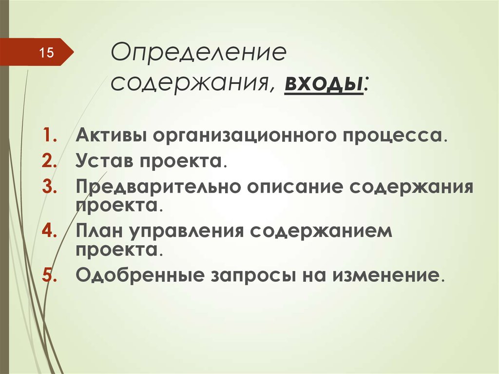 Что из перечисленного является инструментом для определения содержания проекта