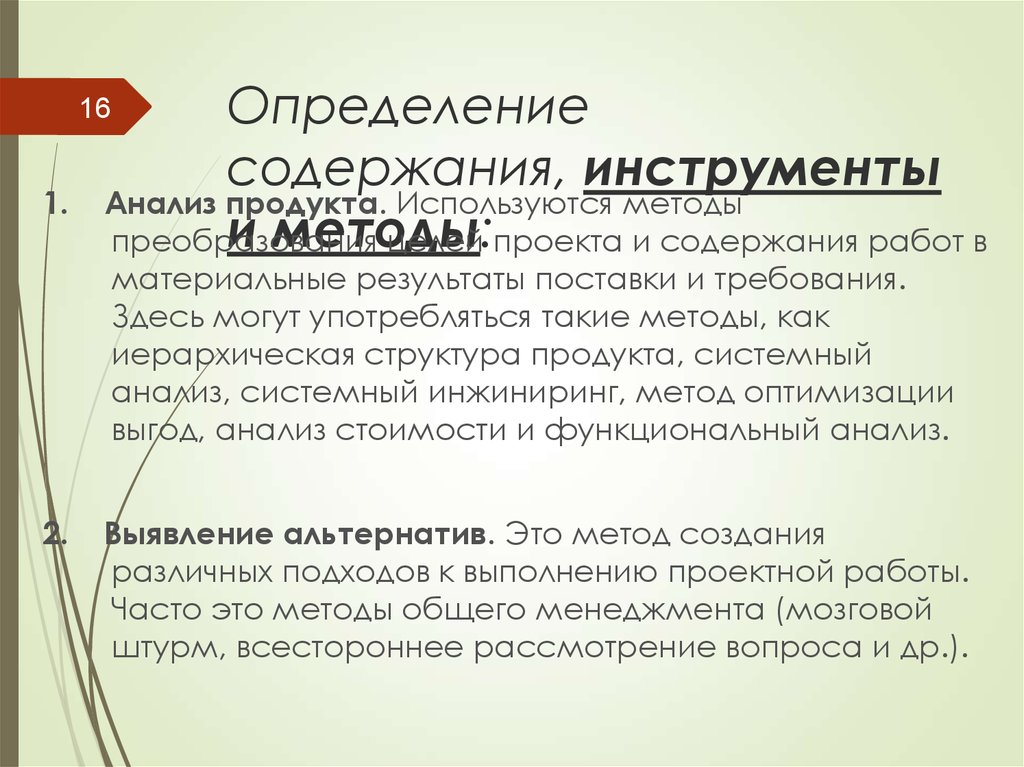 Содержание инструмента