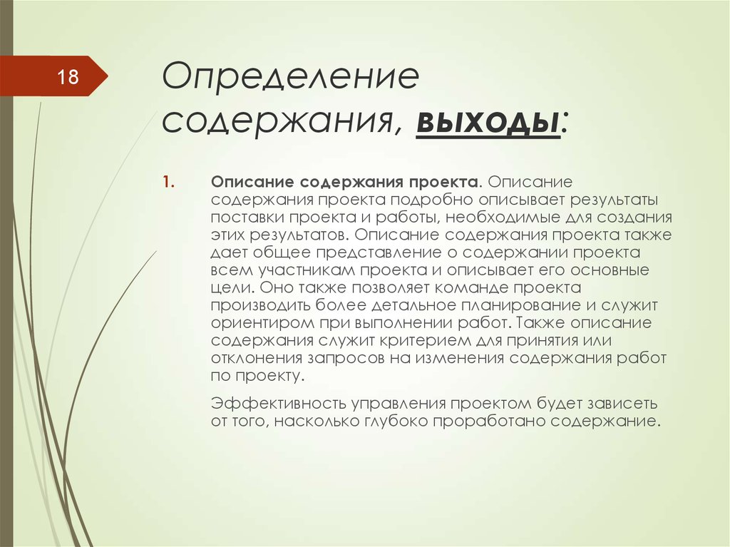 Оценка содержания проекта