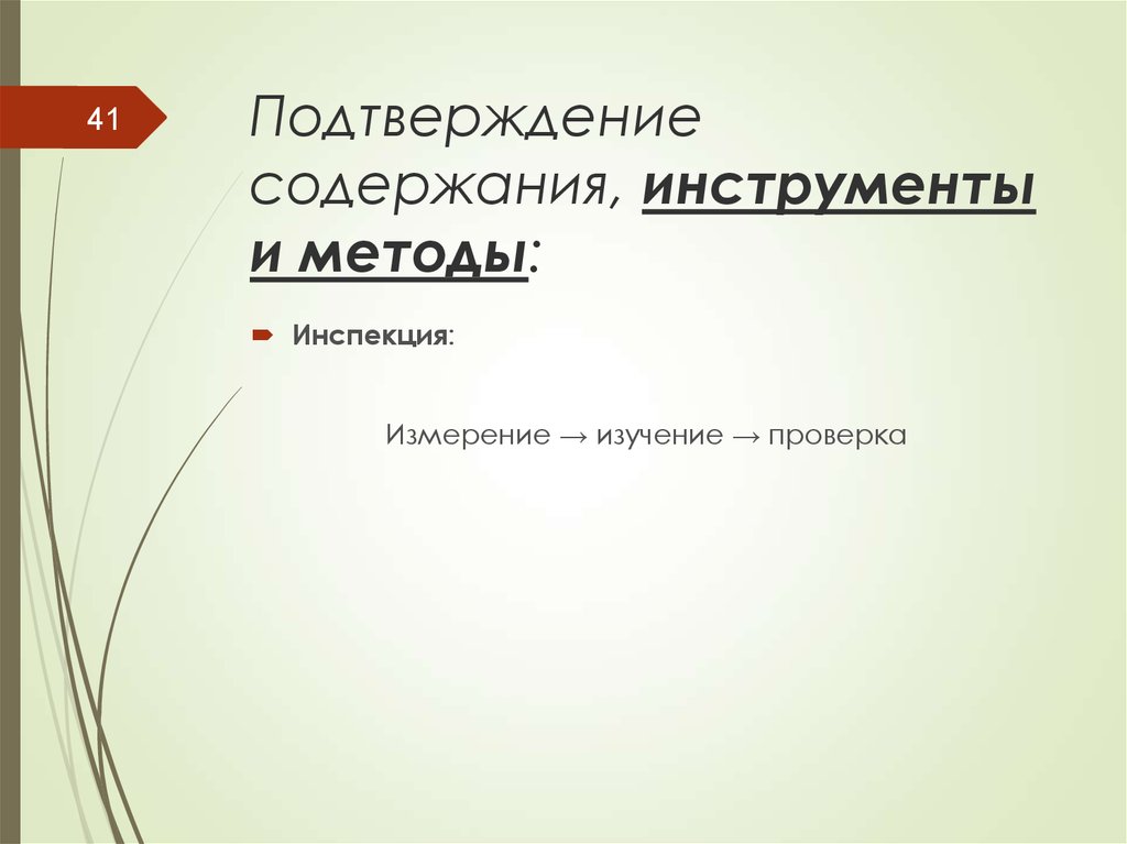 Содержание инструмента. Подтверждение содержания. Инструменты содержания.