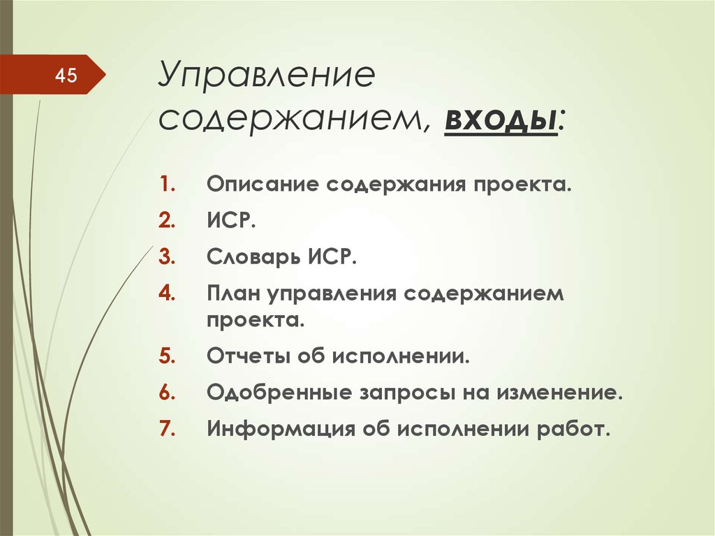 Содержании описание