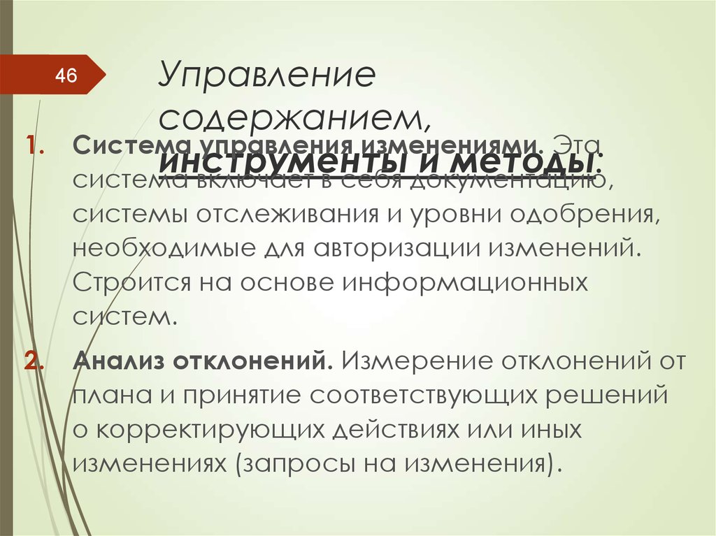 Содержание управления муниципальной