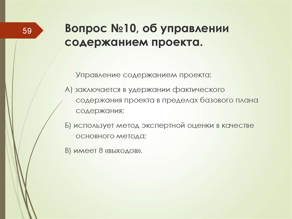 Фактическое содержание вопроса. Вопросы по фактическому содержанию. Аншлаг упр содержание проекта.