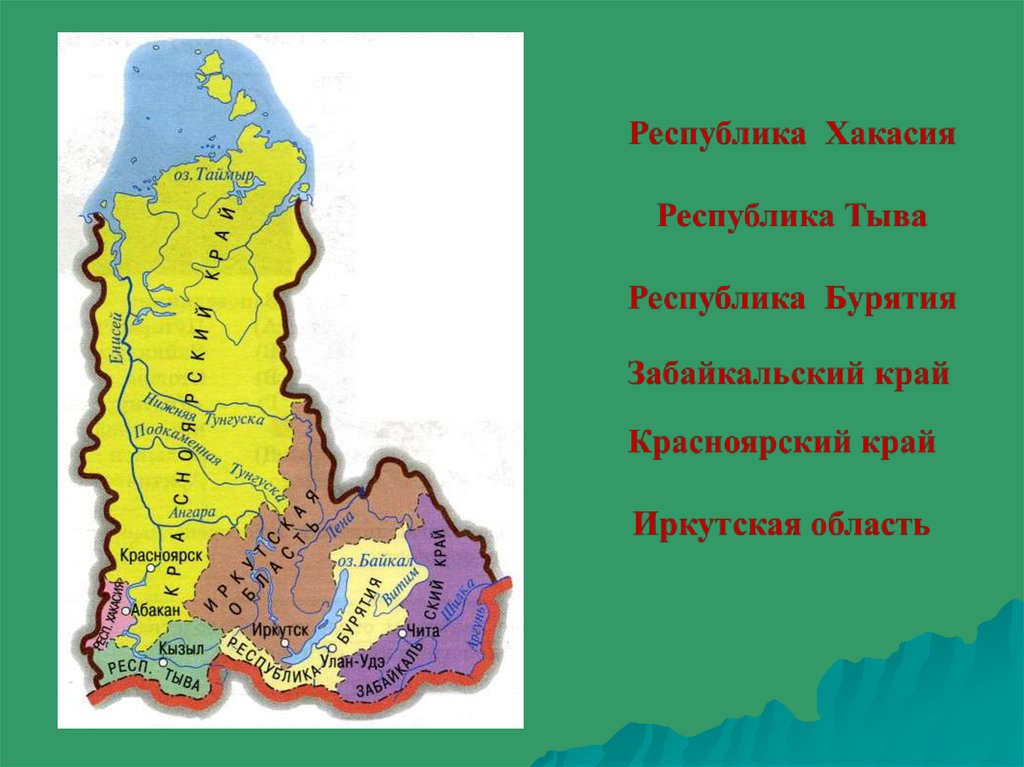 Субъекты федерации входящие в состав восточной сибири