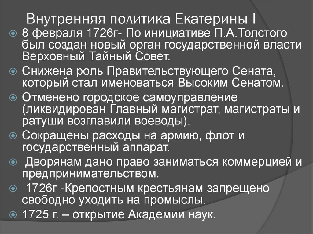 Внутренняя и внешняя политика