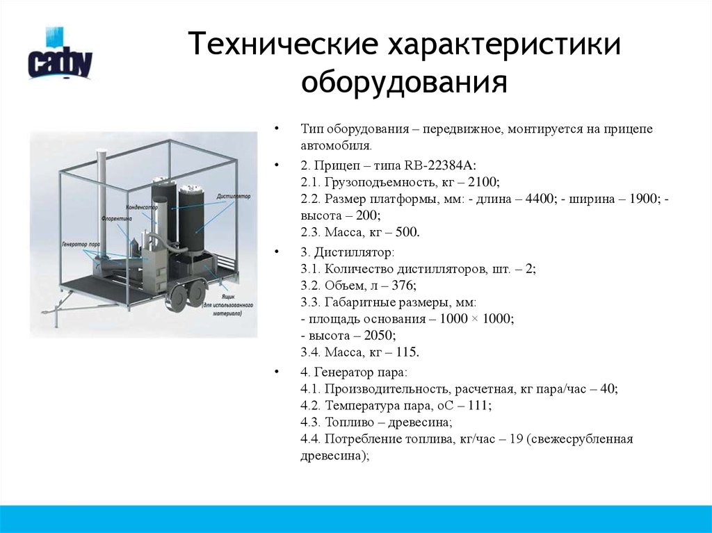 Параметры оборудования. Характеристики технологического оборудования. Таблица механическое оборудование техническая характеристика машин. Характеристика оборудования. Технологические параметры оборудования.