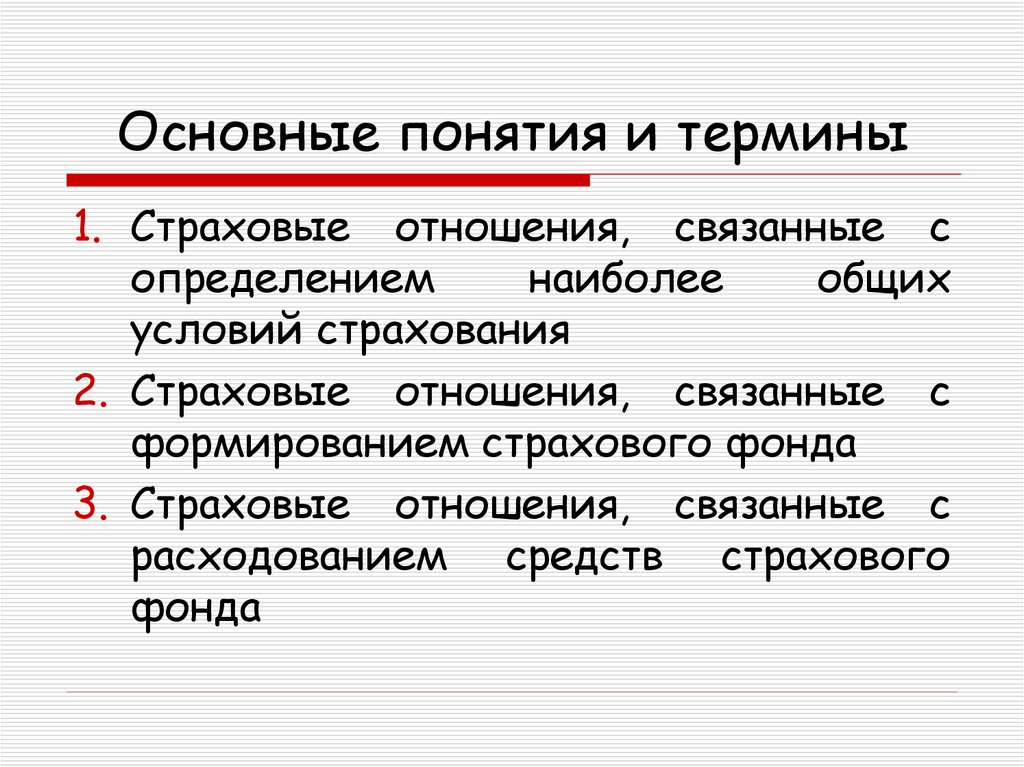 Понятие страхования