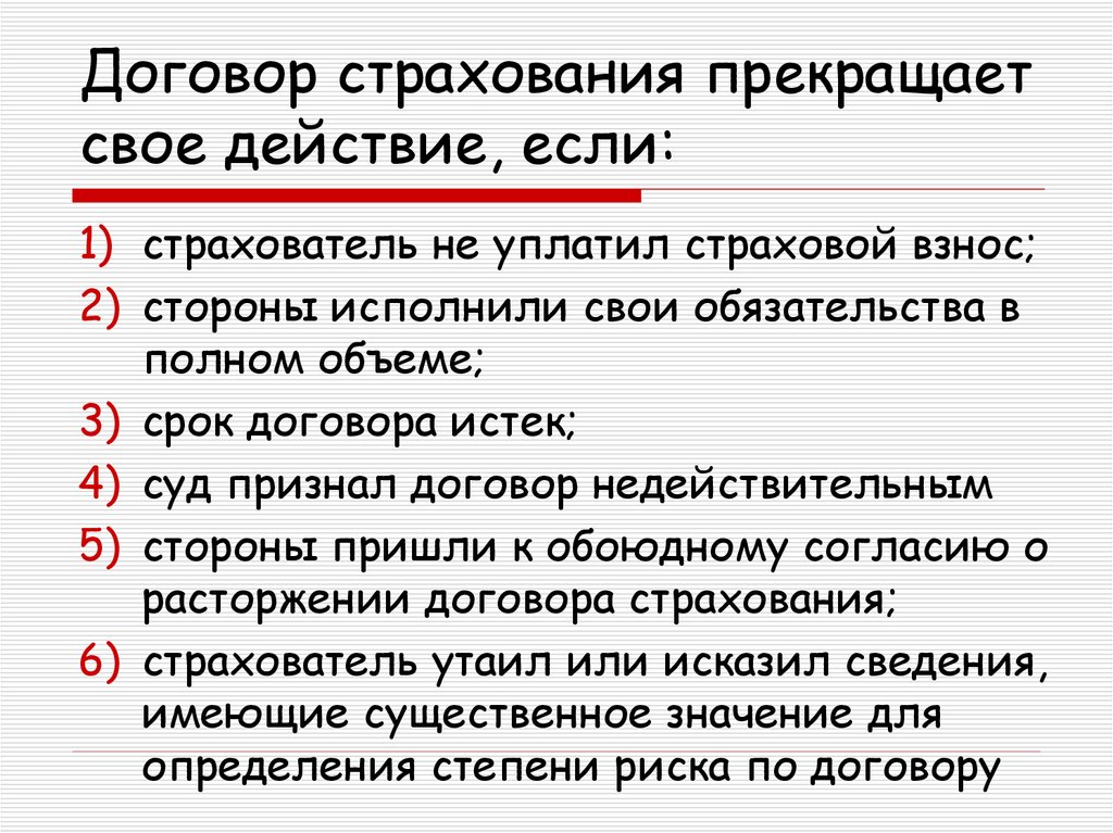 Страховка договора. Договор страхования. Договор сострахования. Договористрахования это. Договор страхования хто.