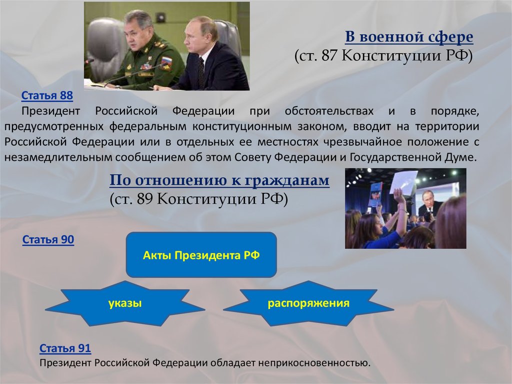 Конституция статья чрезвычайное положение. 87 Статья Конституции. Военное положение Конституция РФ.