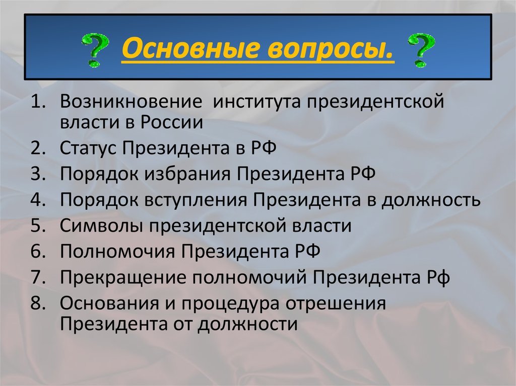 Институт президентства в рф план егэ