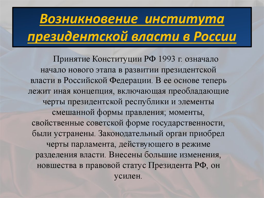 Сложный план на тему институт президентства в российской федерации