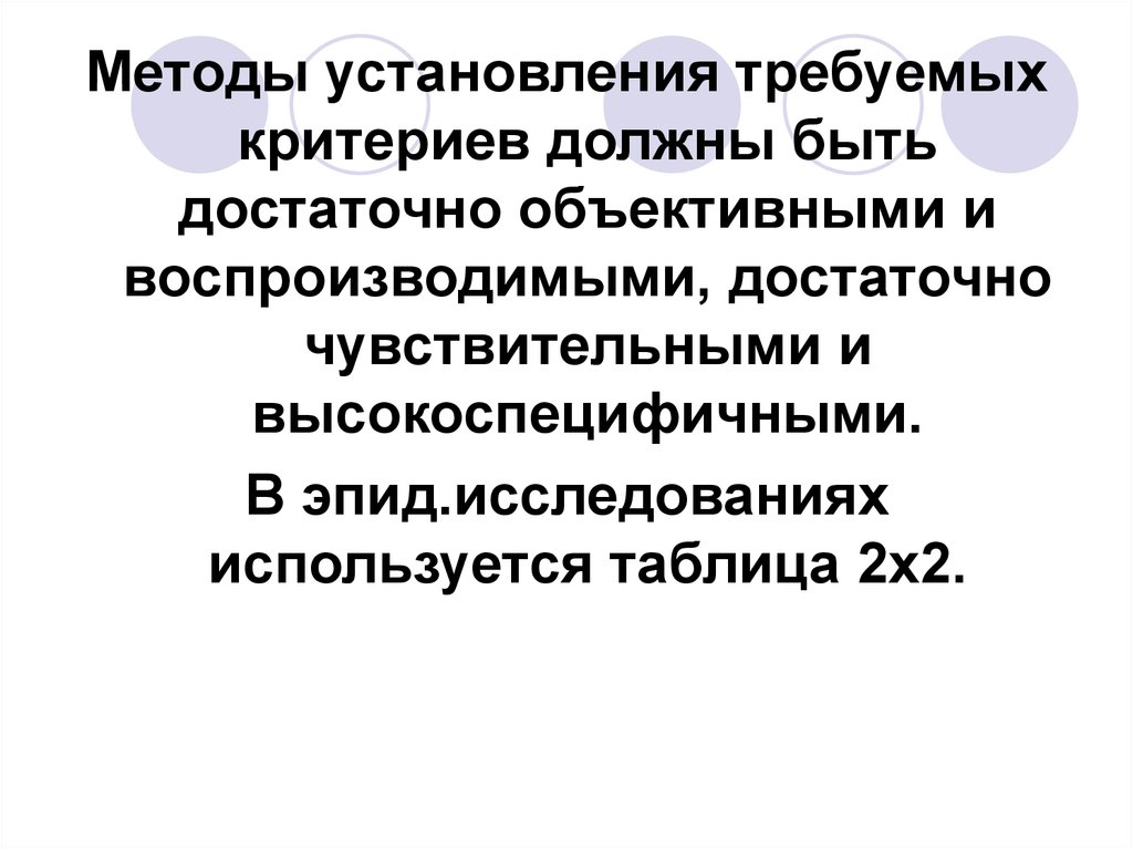 Применение скрининга в эпидемиологических исследованиях - презентация ...