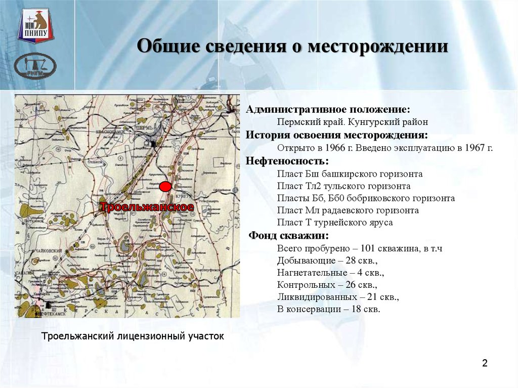 Месторождения пермского края