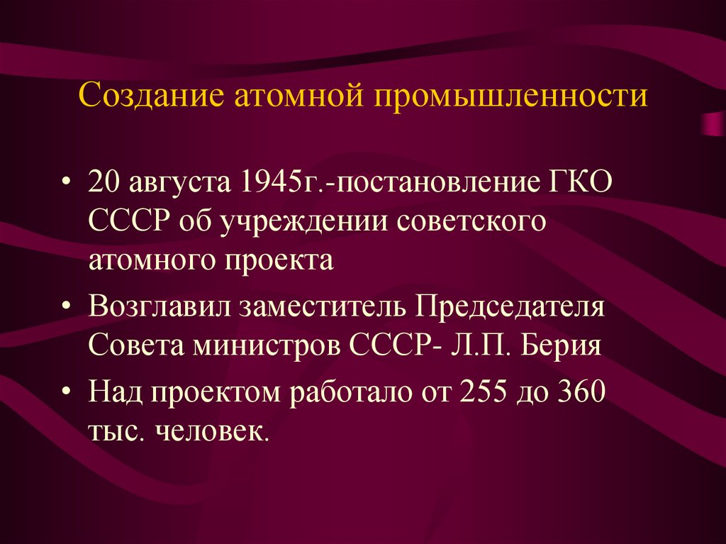 Советский атомный проект 1939 1949 гг кратко