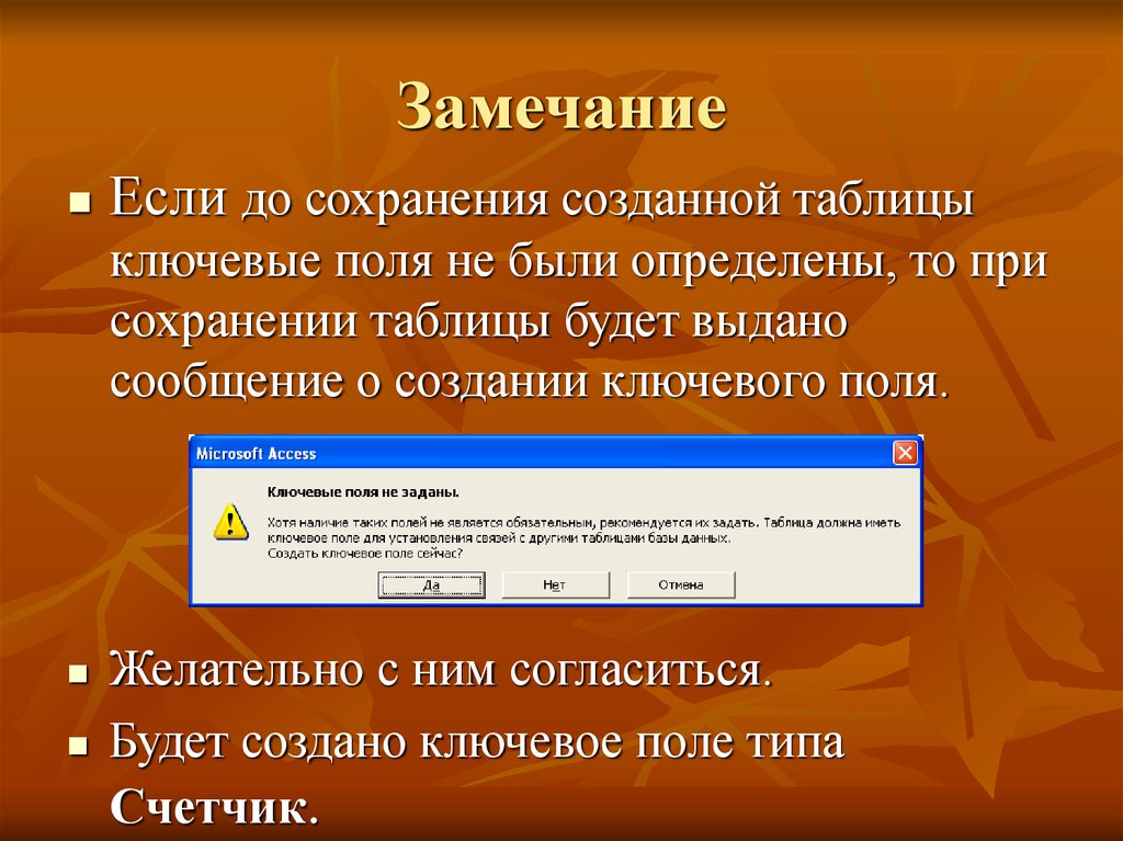 Ключевое поле должно быть. Назначение ключевого поля -. Ключевое поле в базе данных это. Определите ключевое поле таблицы. Для чего используют ключевые поля?.