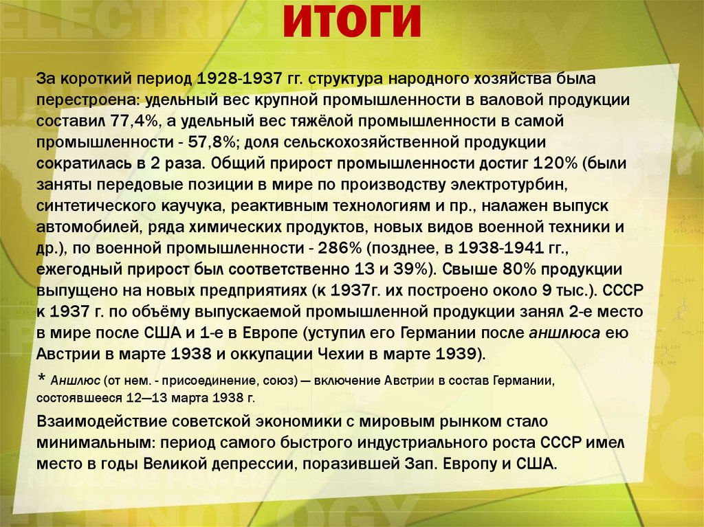 Состав гг. Индустриализация 1928-1937. Итоги индустриализации 1928-1937. Индустриализация в СССР 1926-1940. Индустриализация в СССР 1938-1941.