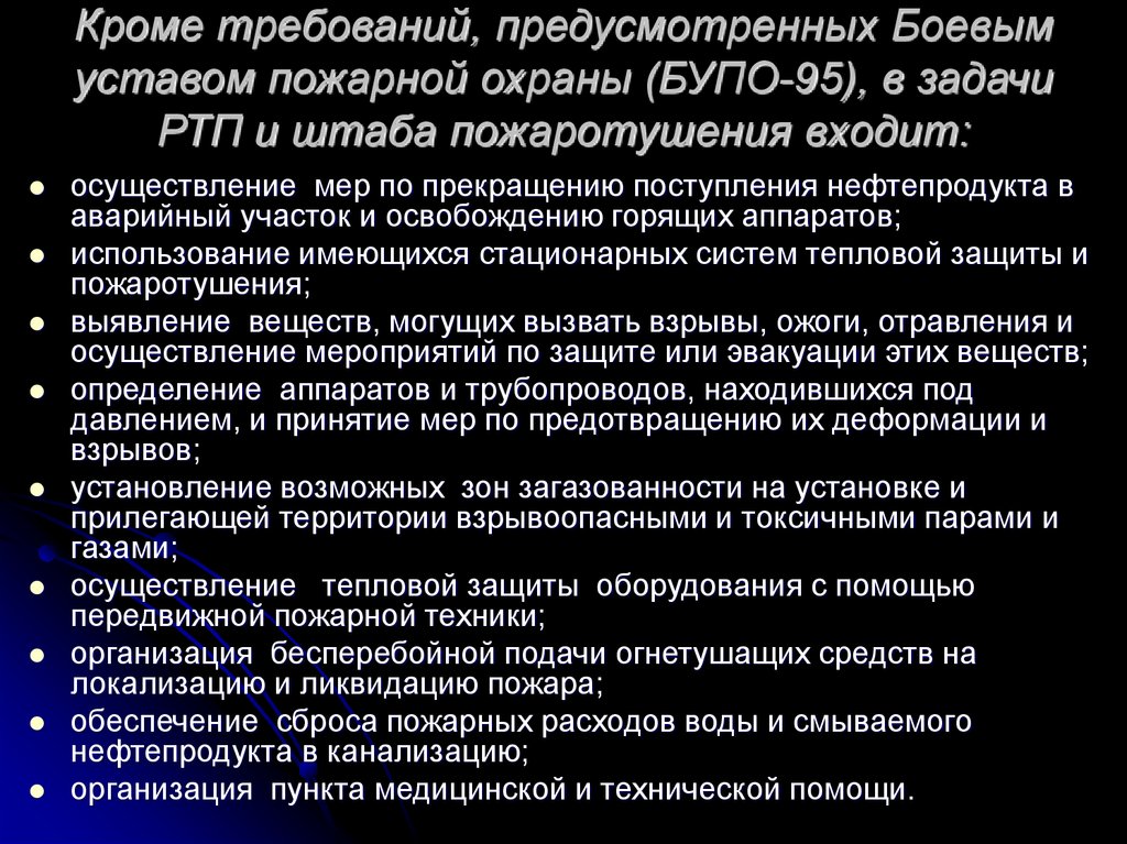 Боевой устав подразделений пожарной охраны приказ