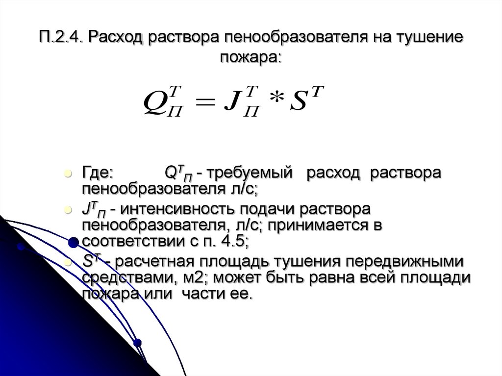 Площадь тушения пожара формула