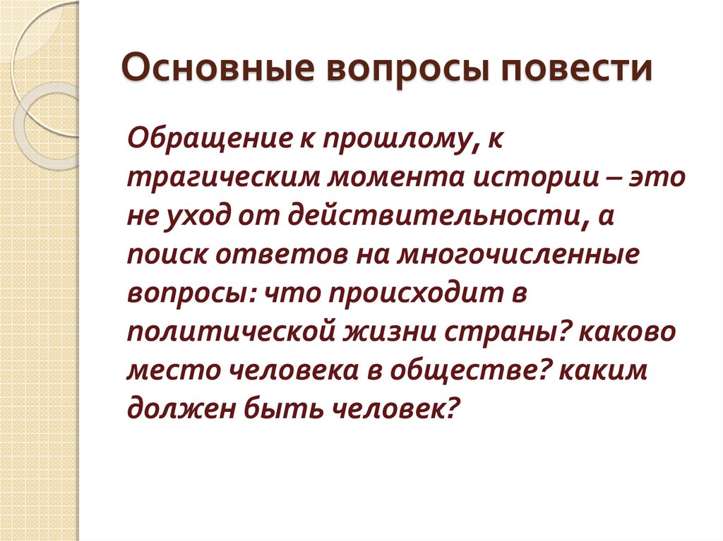 Какие проблемы в повести