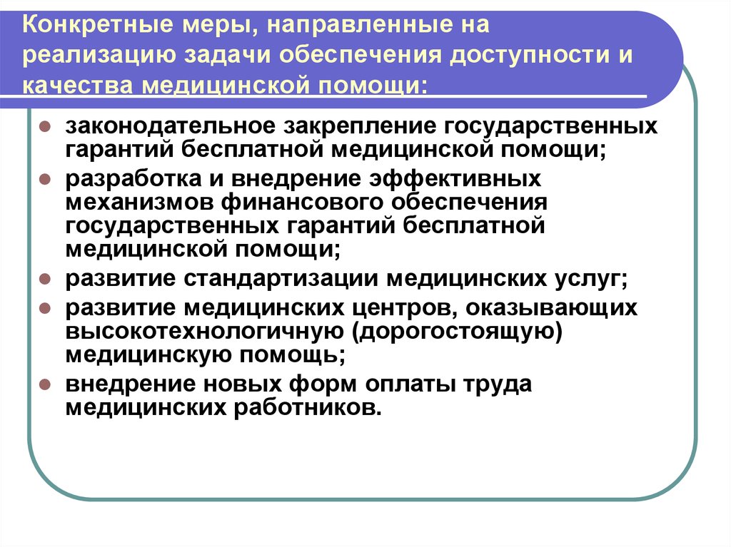 Обеспечении медицинской помощи. Задачи обеспечения качества медицинской помощи. Медицинское обеспечение индивидуального и общественного здоровья. Задачи обеспечения качества медицинской. Составляющие общественного здоровья.