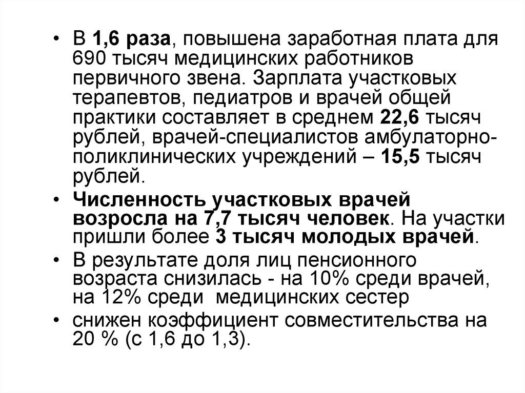 Зарплата участкового педиатра. Зарплата участкового терапевта. Зарплата участкового врача терапевта. Оклад участкового терапевта. Оклад участкового терапевта в поликлинике.