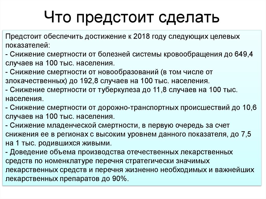 Целевой показатель национального проекта здравоохранение снижение смертности от