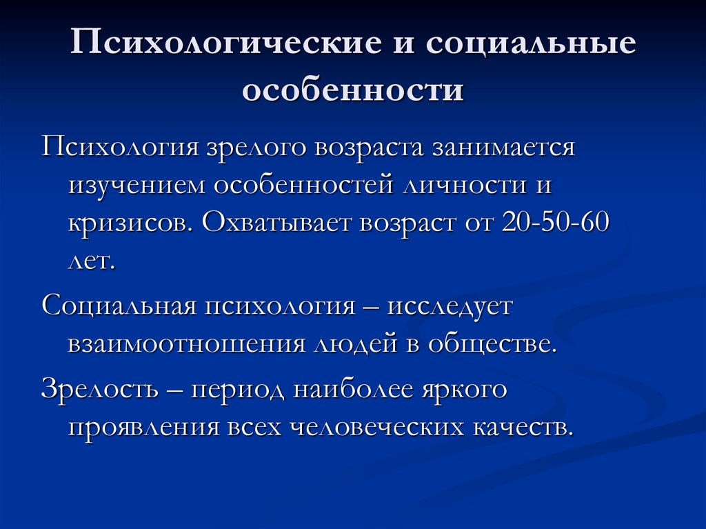 Возраст зрелости