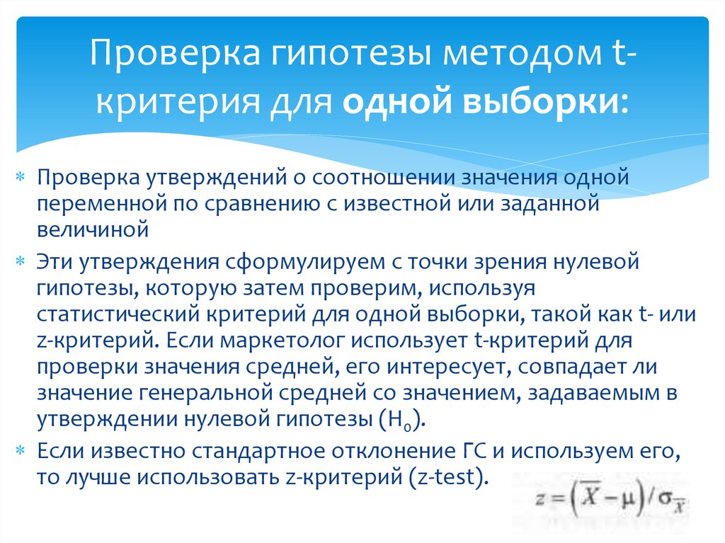 Утверждения такого отношения. Критерии проверки гипотез. Алгоритм проверки гипотез. Способы проверки гипотезы в исследовании. Гипотезы по методике.