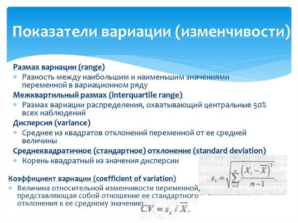 Возможные показатели. Статистические показатели изменчивости. Какие показатели характеризуют изменчивость. Показатель изменчивости признаков. Показатели степени изменчивости признака в выборке.