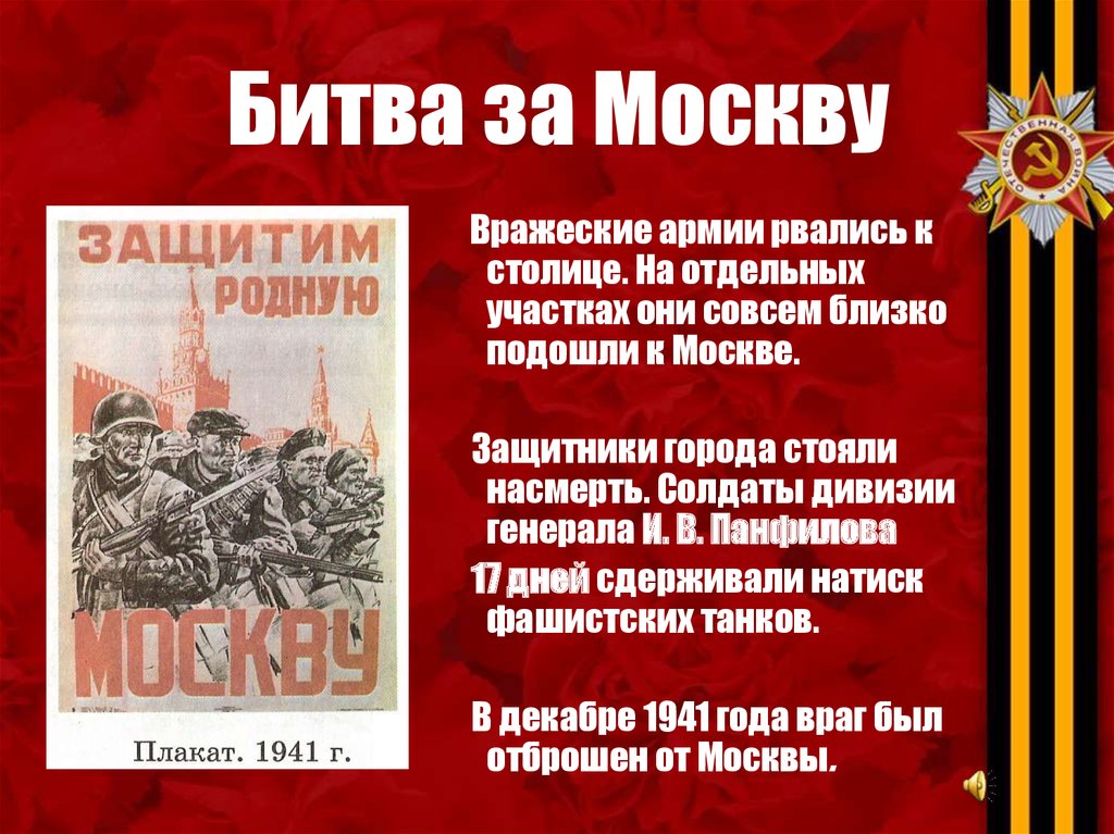 Битва за москву презентация 2 класс