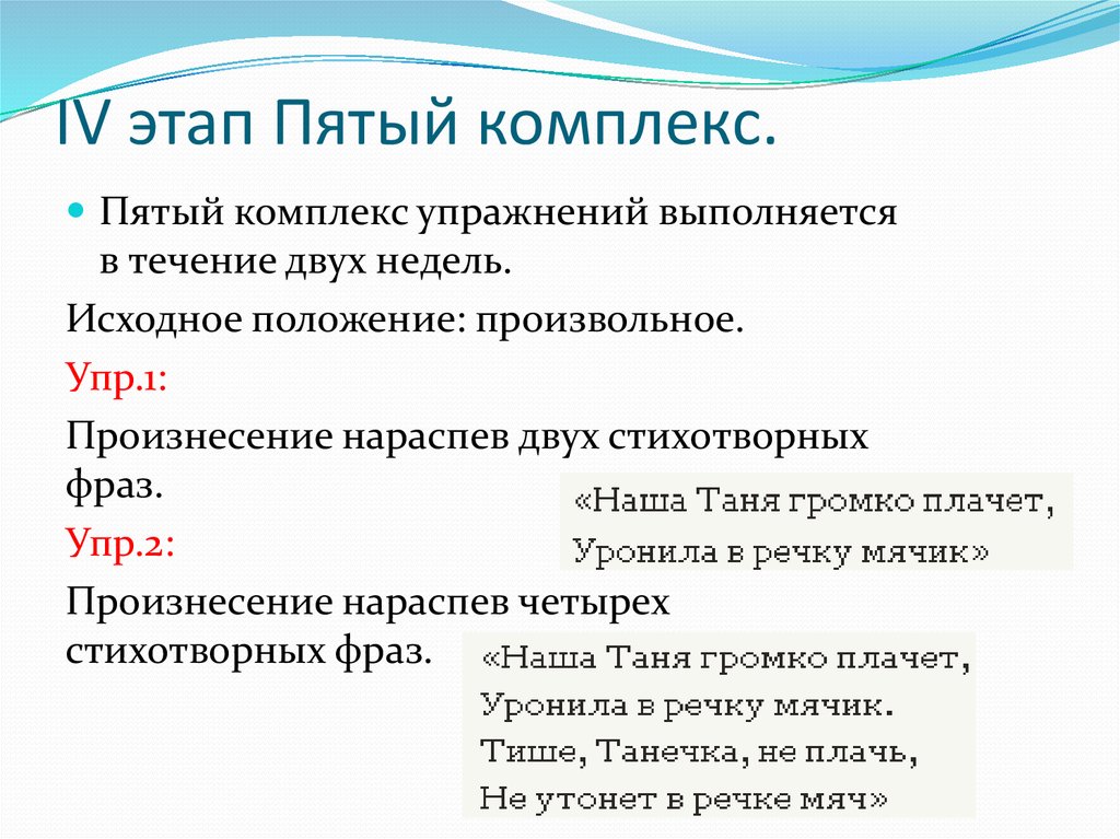 5 комплекс. Комплекс 5 шагов. 4 Этапа 5c. Нараспев как пишется.