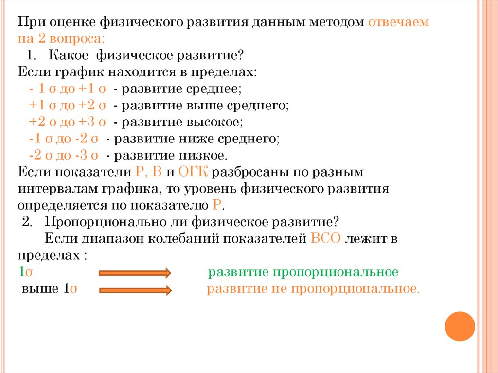 Оценка физического развития подростков презентация