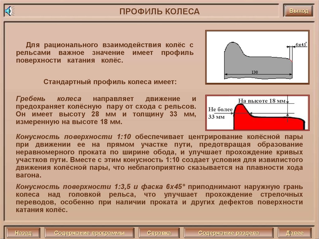 Величину толщины гребня. Кольцевая выработка поверхности катания колесных пар. Профиль катания колесной пары пассажирского вагона. Профиль колеса колесной пары вагона. Профиль поверхности катания колеса.