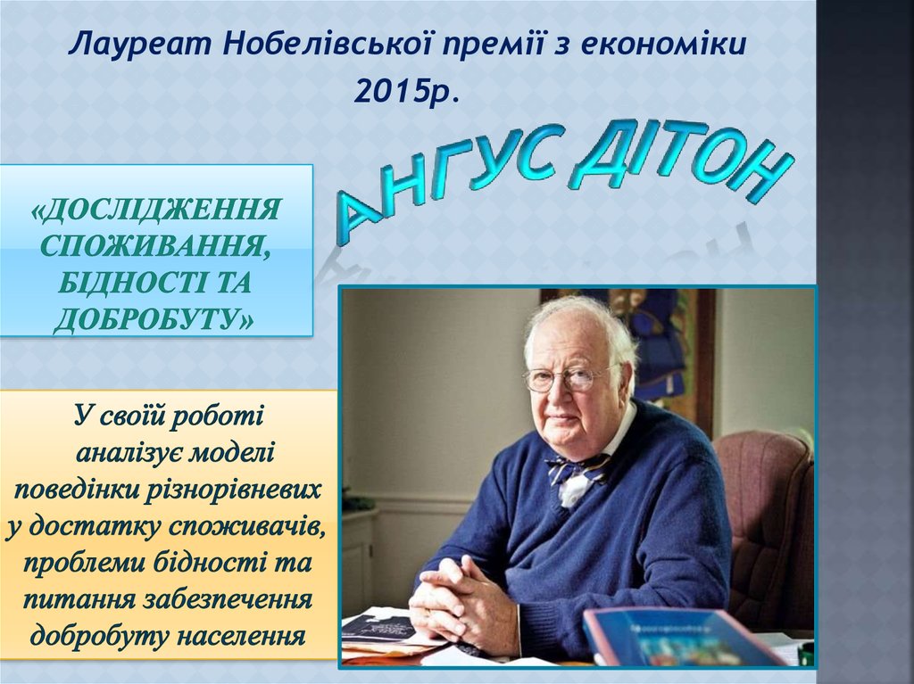 «Дослідження споживання, бідності та добробуту»