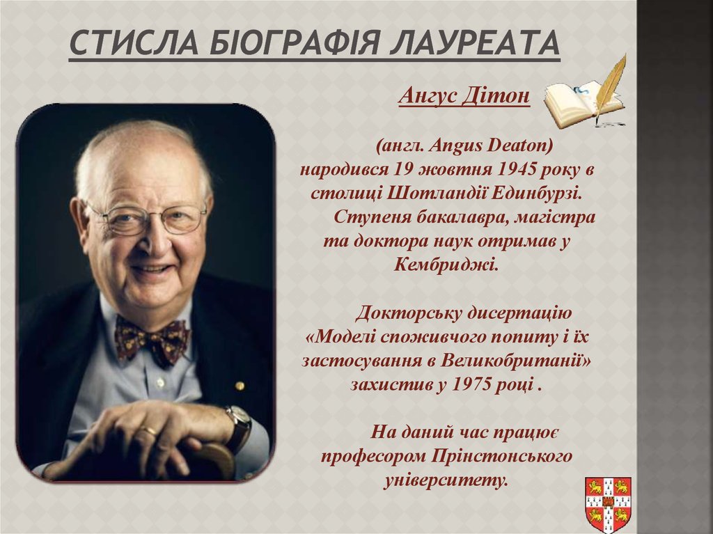 Стисла біографія лауреата