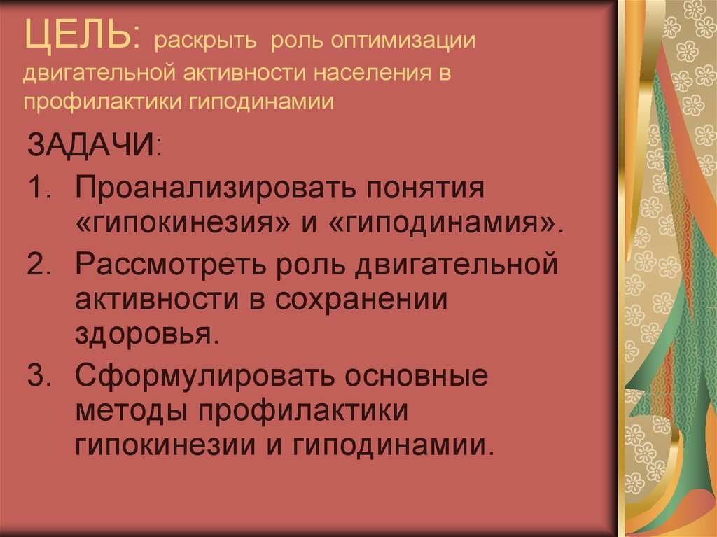 План мероприятий по сохранению и укреплению здоровья пациенту с гиподинамией