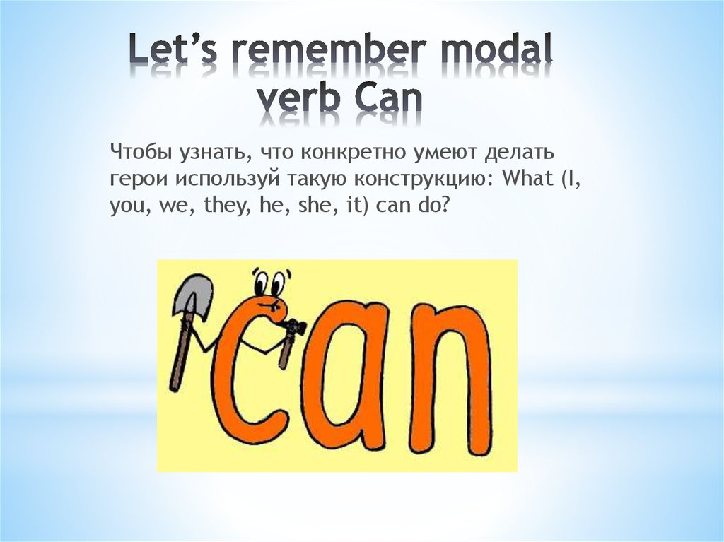 Глагол can. Модальный глагол can. Модальный глагол can для детей. Глагол can в английском языке 3 класс.