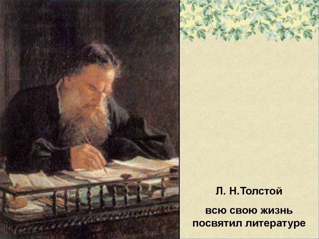 Известный русский писатель толстой писал искусство есть