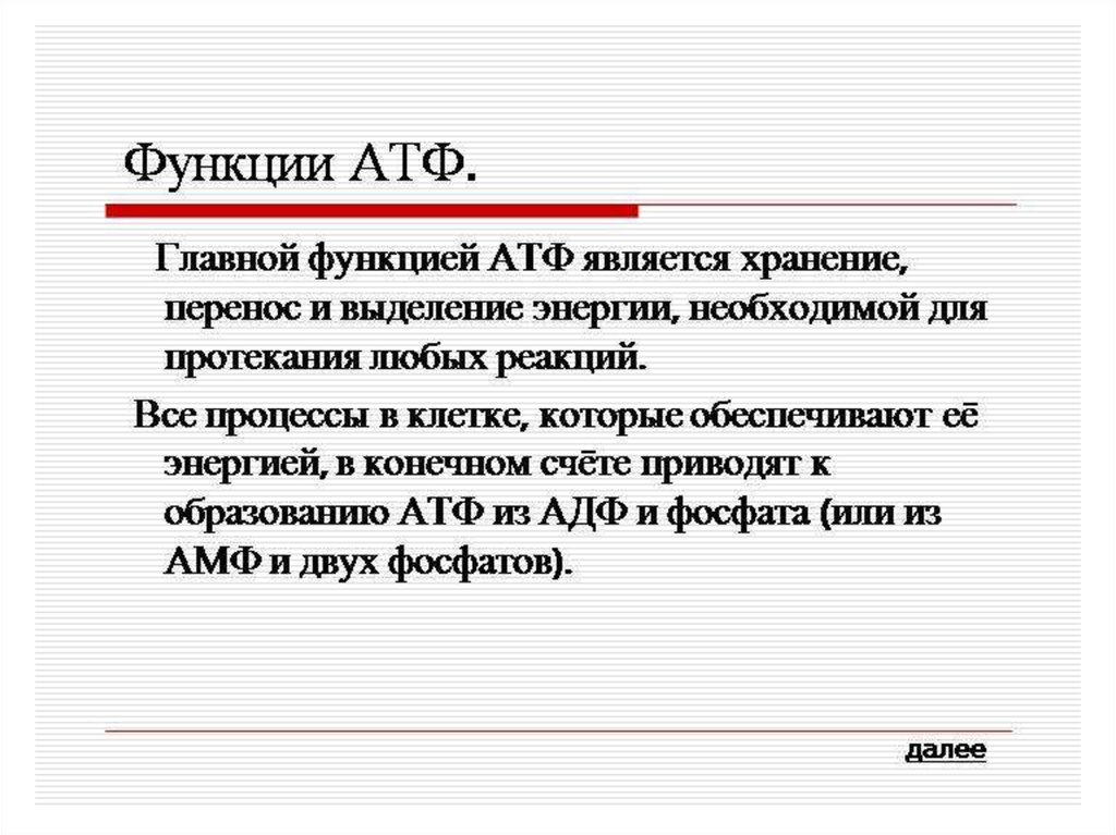 Образование атф в организме. Функции АТФ. Функции молекулы АТФ. Свойства АТФ. Функции АТФ В организме.