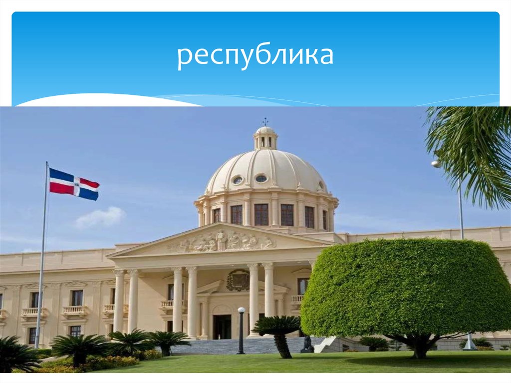 республика