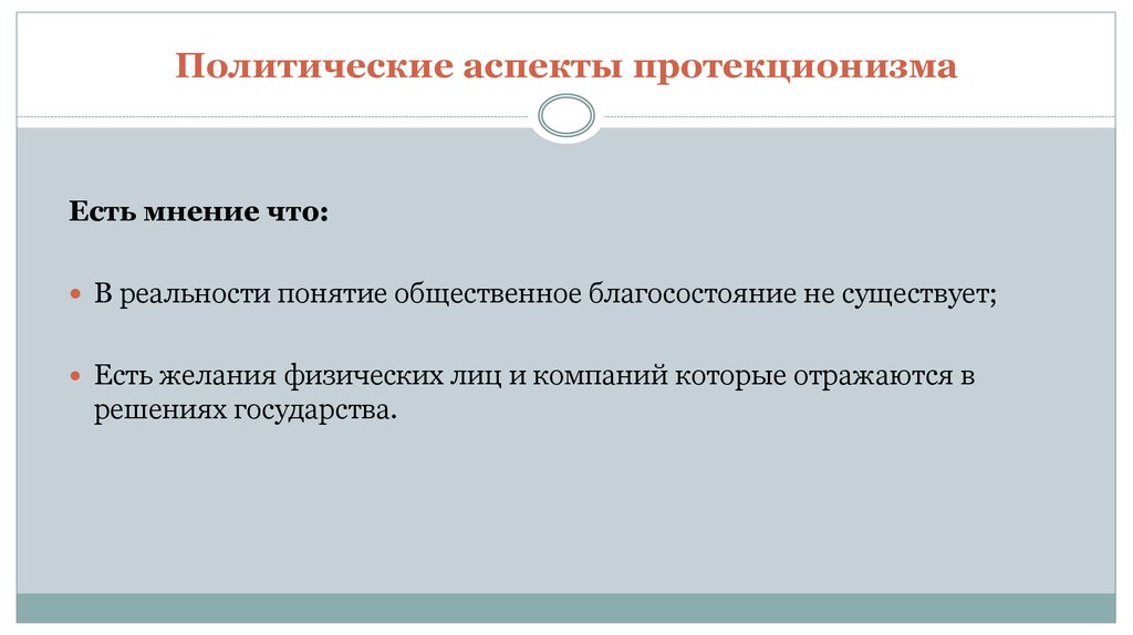 Политические аспекты. Типы торговой политики. Два типа торговой политики. Торговая политика виды. Типы международной торговой политики.