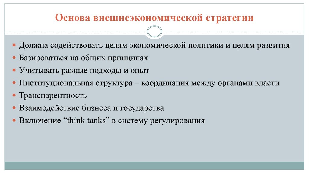 Внешнеэкономические и внешнеполитические задачи развития россии