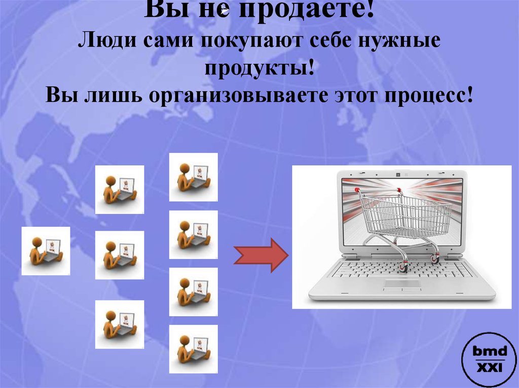 Сами приобрели. 