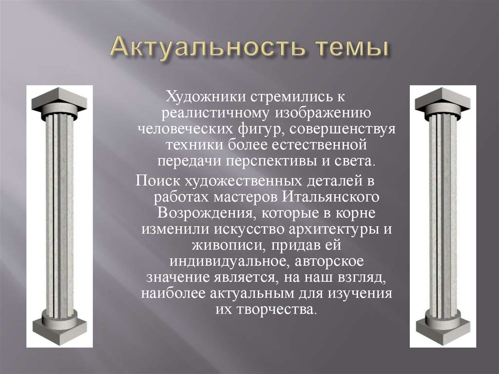 Актуальность темы