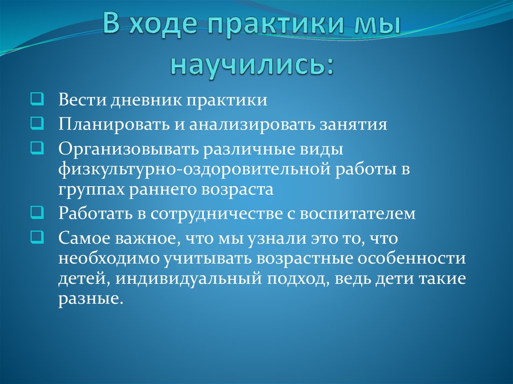 Содержание использование. В ходе практики. В ходе практики я научилась. Логико семантические отношения. В ходе практики мне удалось.