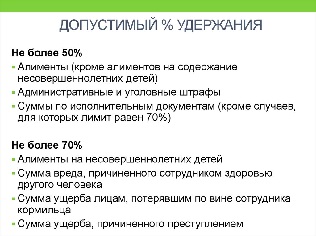 Содержание подросток. Не удерживаются алименты на несовершеннолетних детей. С каких доходов удерживаются алименты на ребенка. Удержание алиментов. С каких доходов не удерживаются алименты на ребенка.